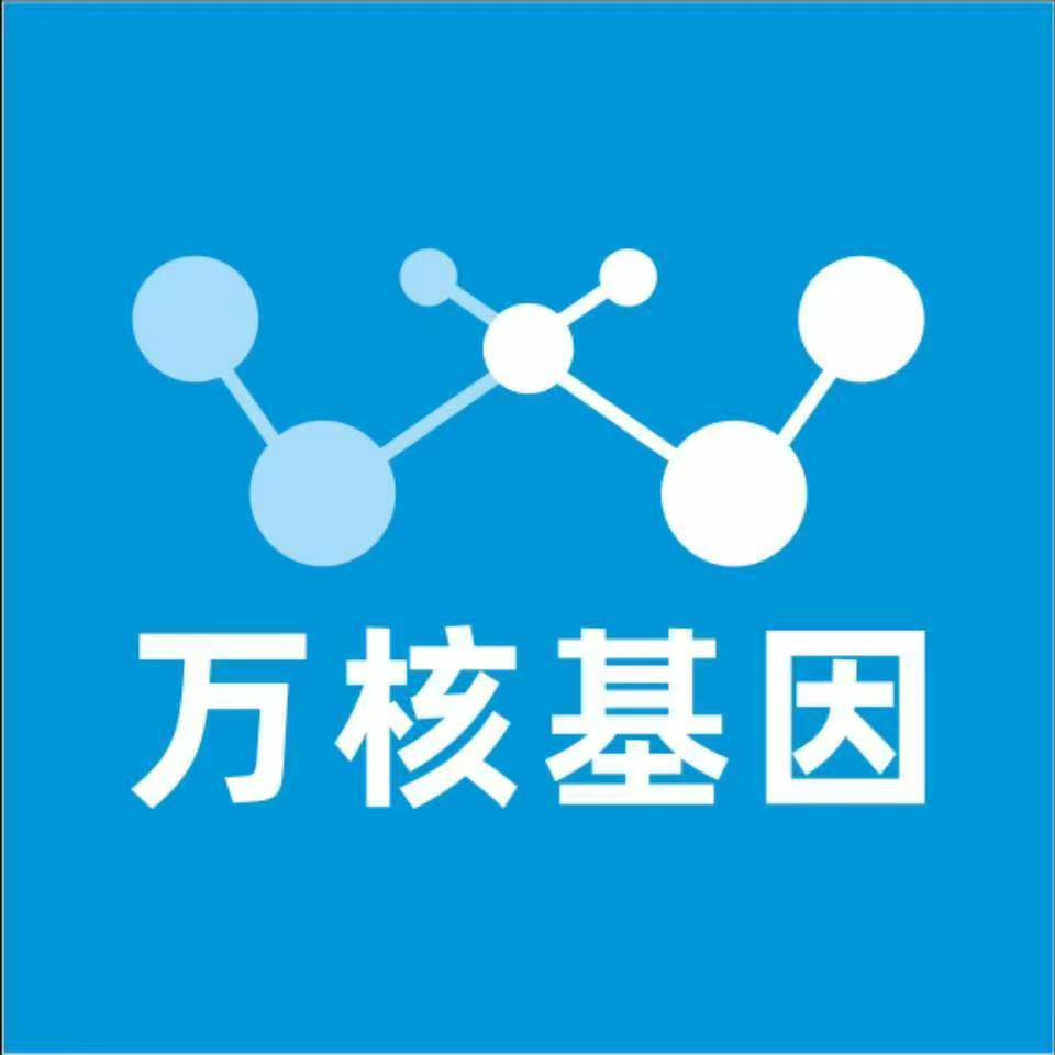漯河源汇区万核健康基因管理咨询中心